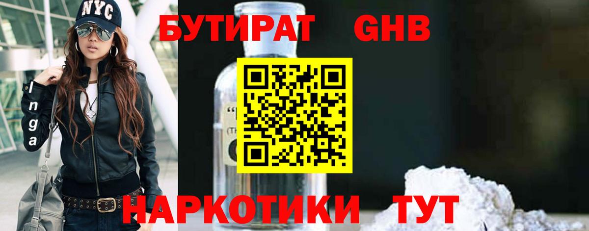БУТИРАТ оксана Южноуральск