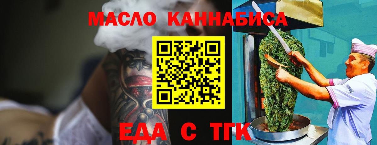 Южноуральск  Cannafood марихуана  Вход с VPN 