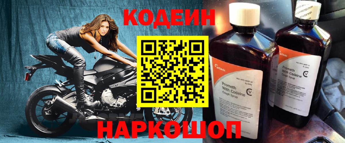 Codein Purple Drank Южноуральск
