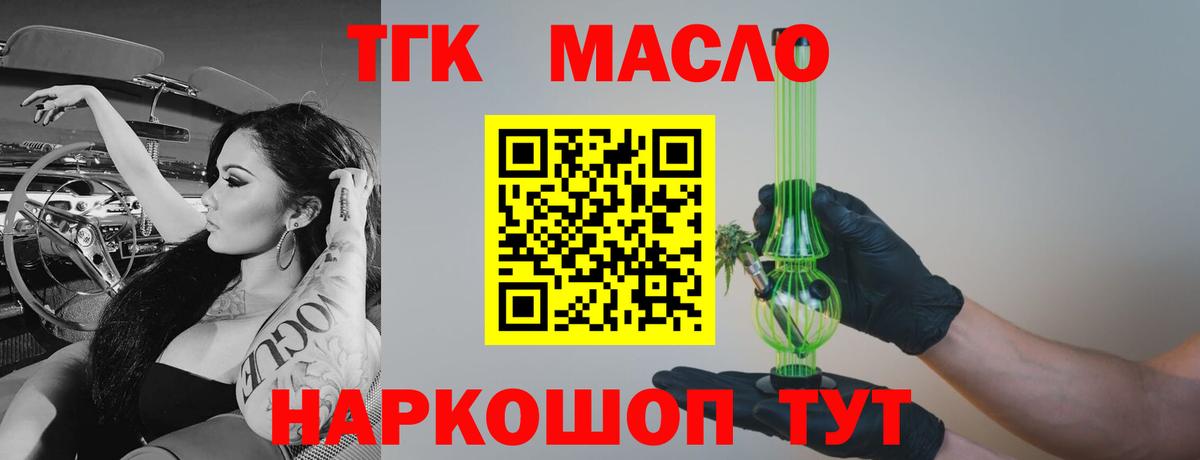 Южноуральск  ТГК жижа  ТГК Wax  Вход с VPN 