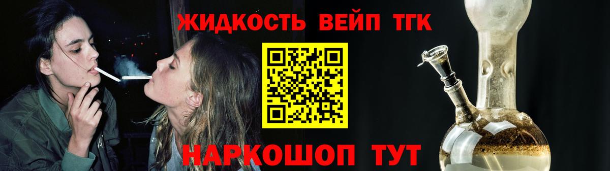 ТГК вейп с тгк Южноуральск